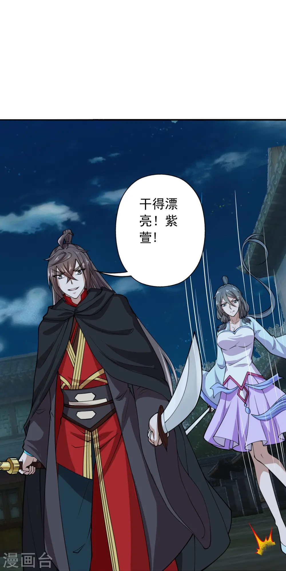 第218话 要不要脸啊！ 第48页