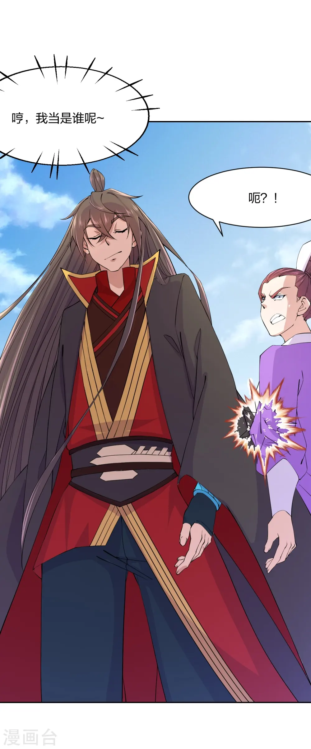 第210话 打脸宵小！ 第3页