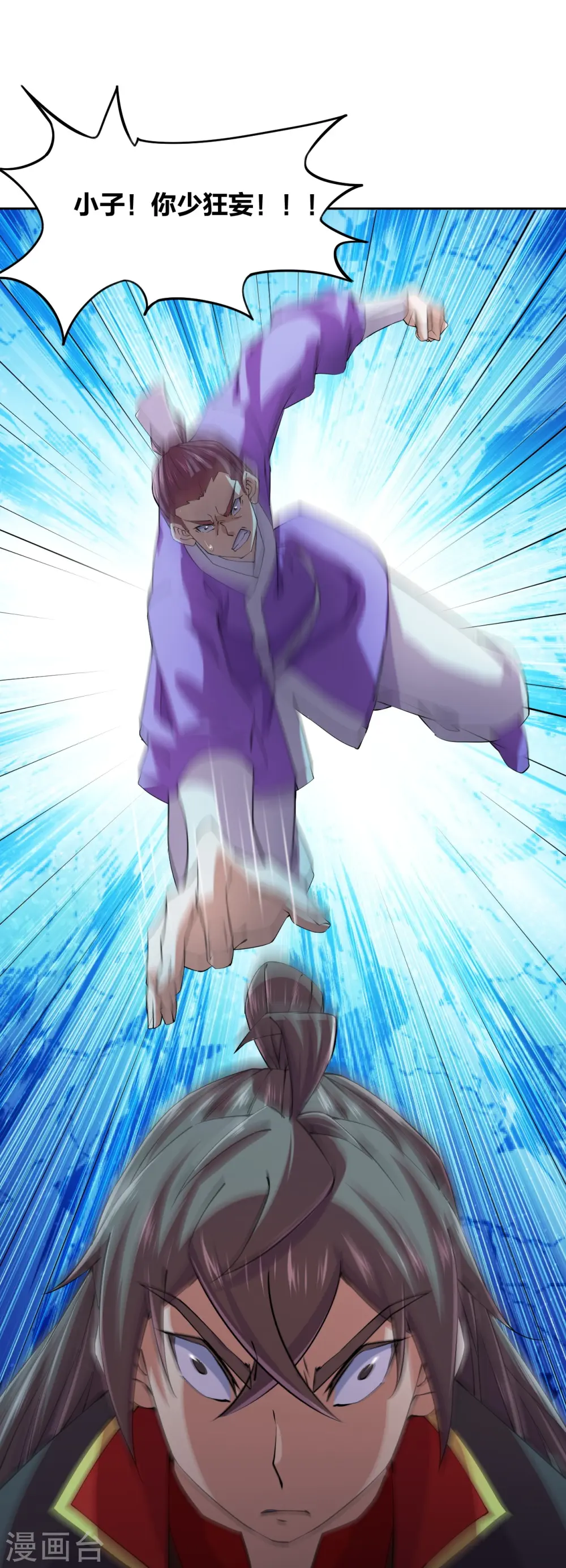第210话 打脸宵小！ 第4页