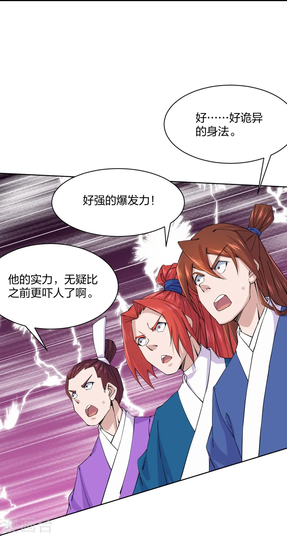 第210话 打脸宵小！ 第8页