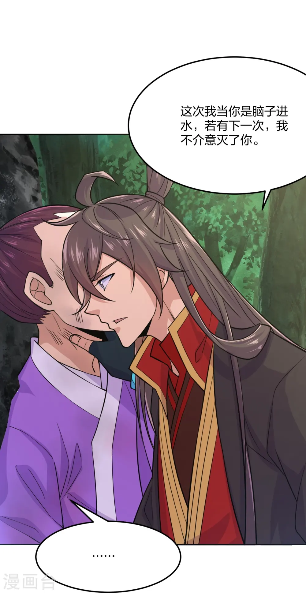第210话 打脸宵小！ 第11页