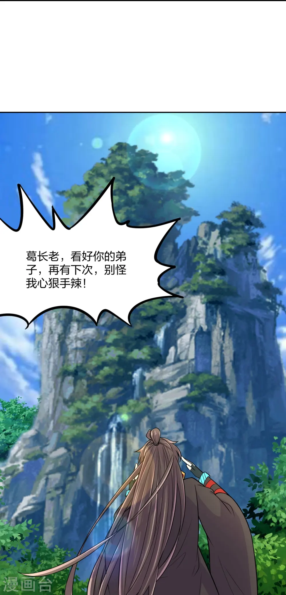 第210话 打脸宵小！ 第15页