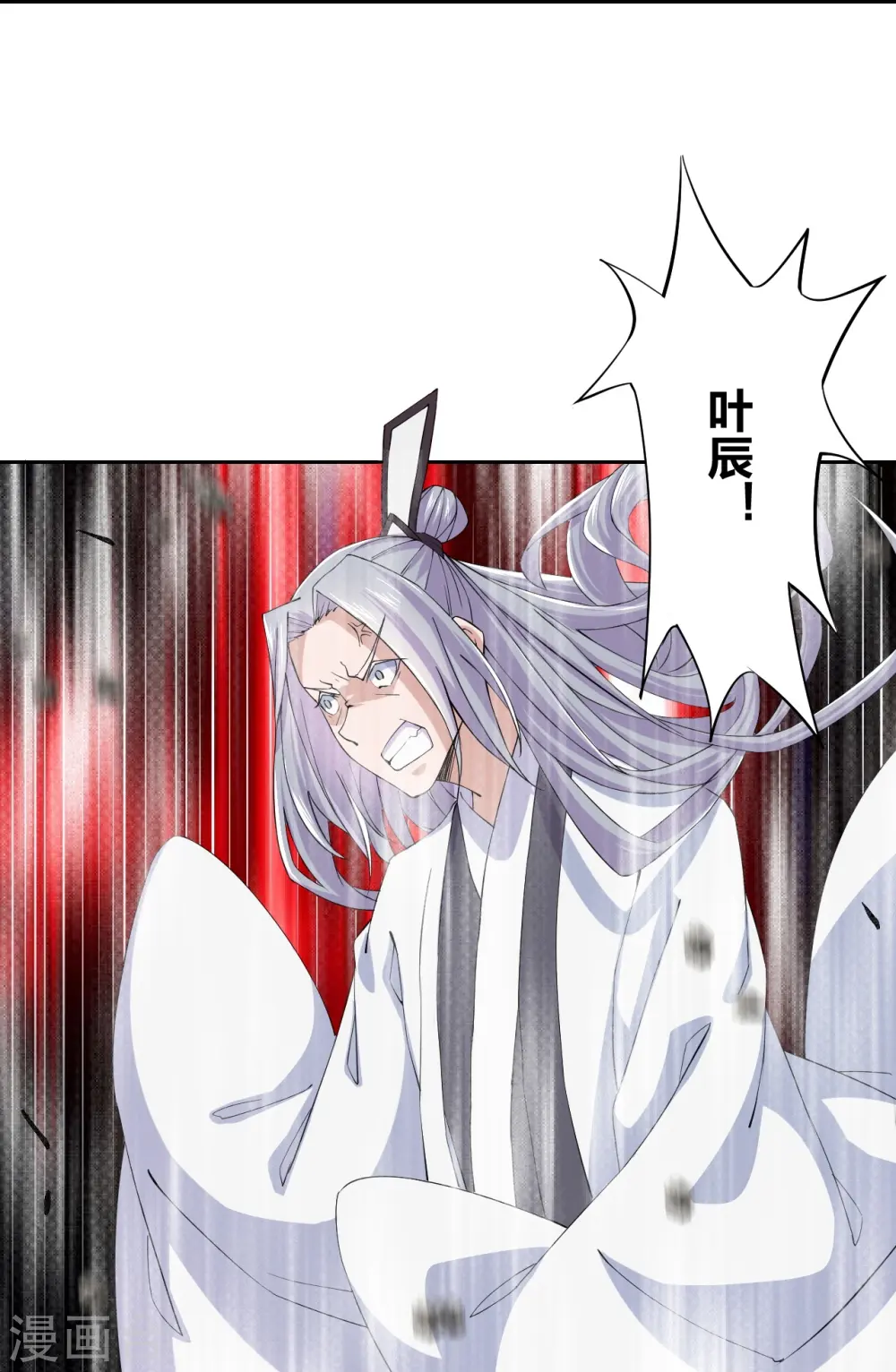 第210话 打脸宵小！ 第18页