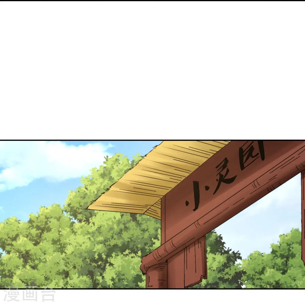 第210话 打脸宵小！ 第19页