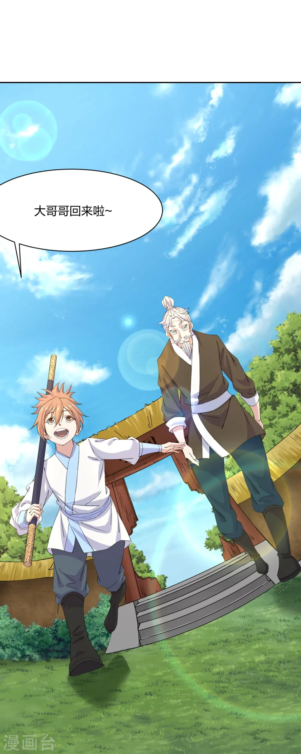 第210话 打脸宵小！ 第20页