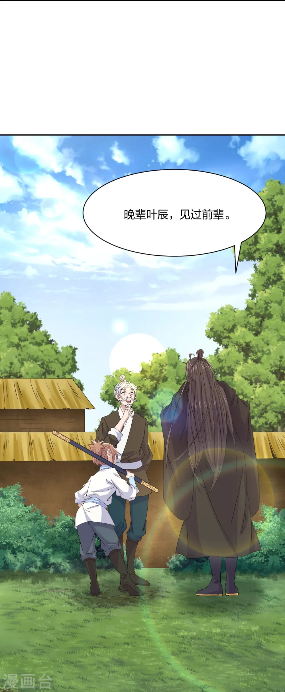 第210话 打脸宵小！ 第21页