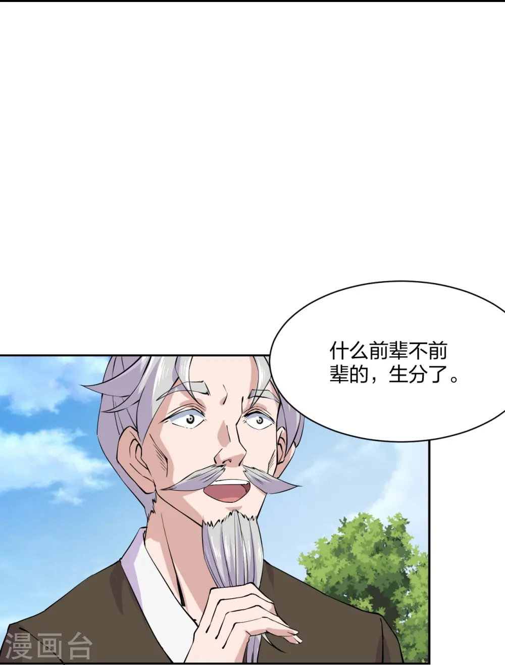 第210话 打脸宵小！ 第22页