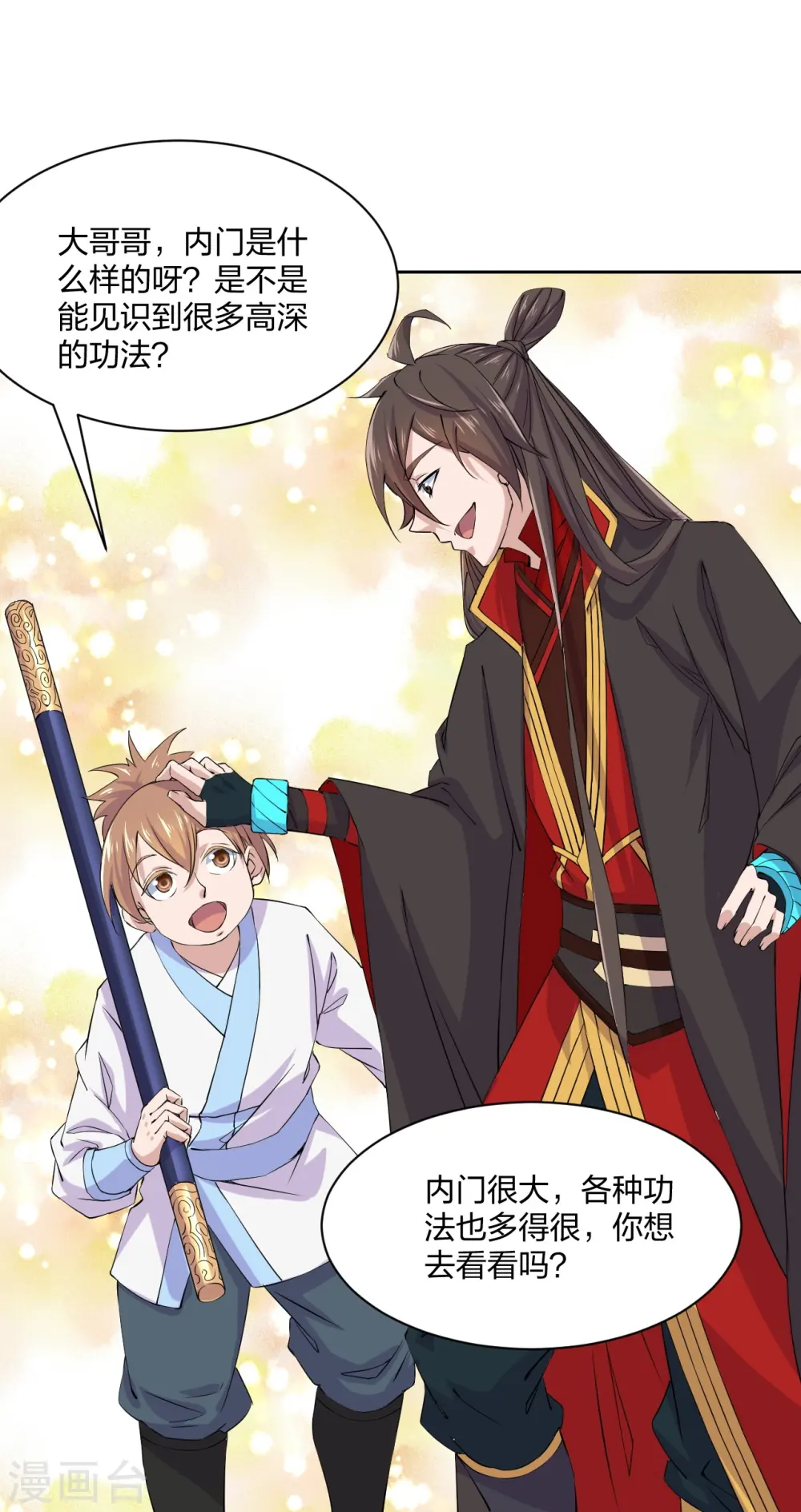 第210话 打脸宵小！ 第23页