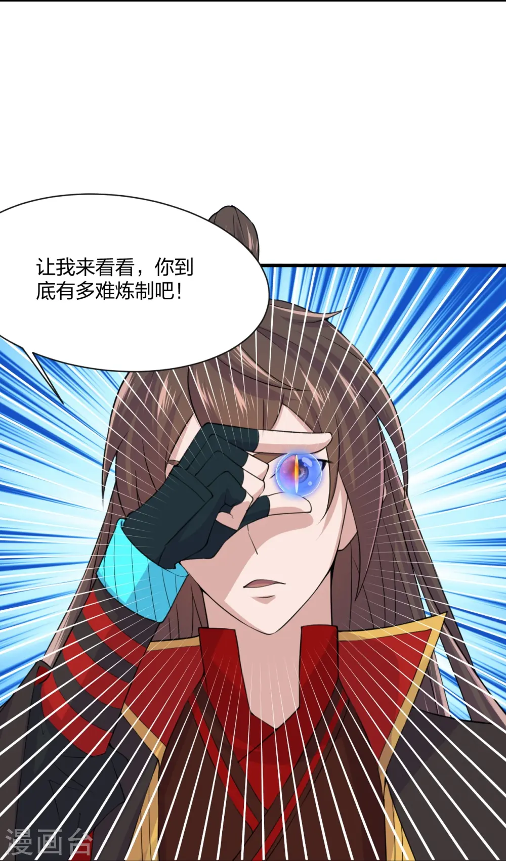 第210话 打脸宵小！ 第27页