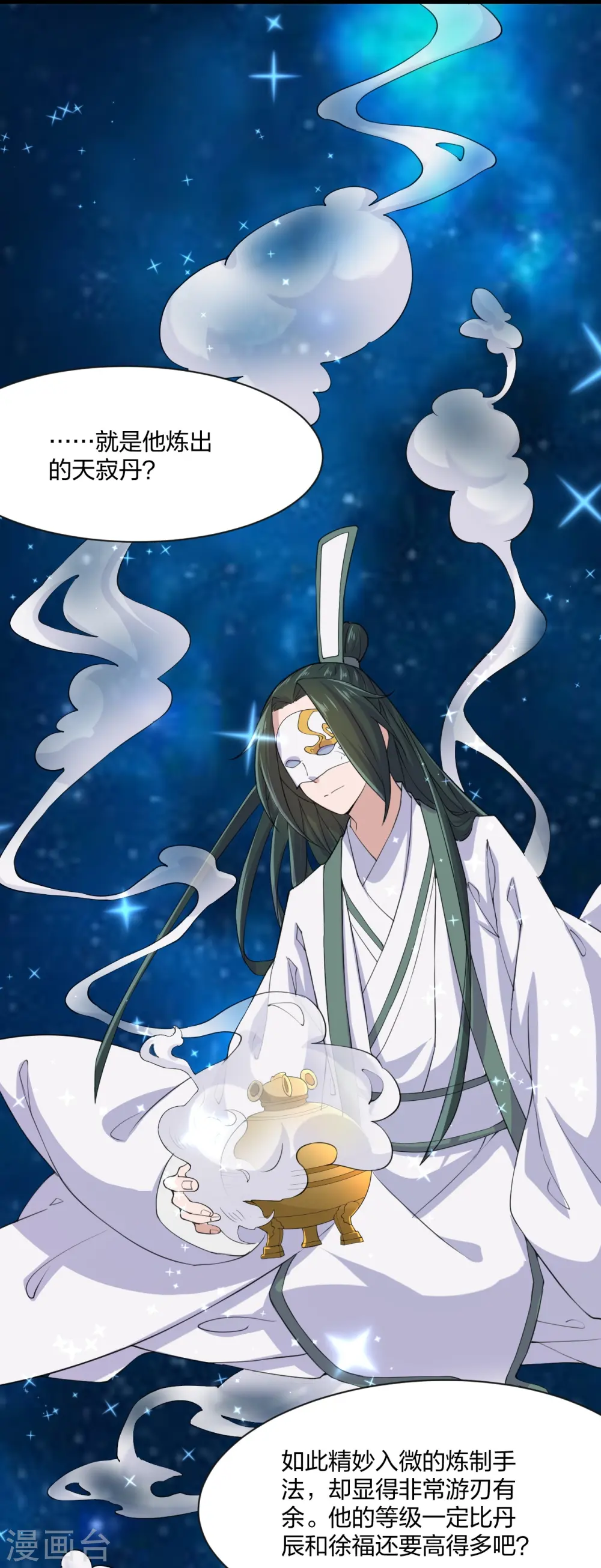 第210话 打脸宵小！ 第28页