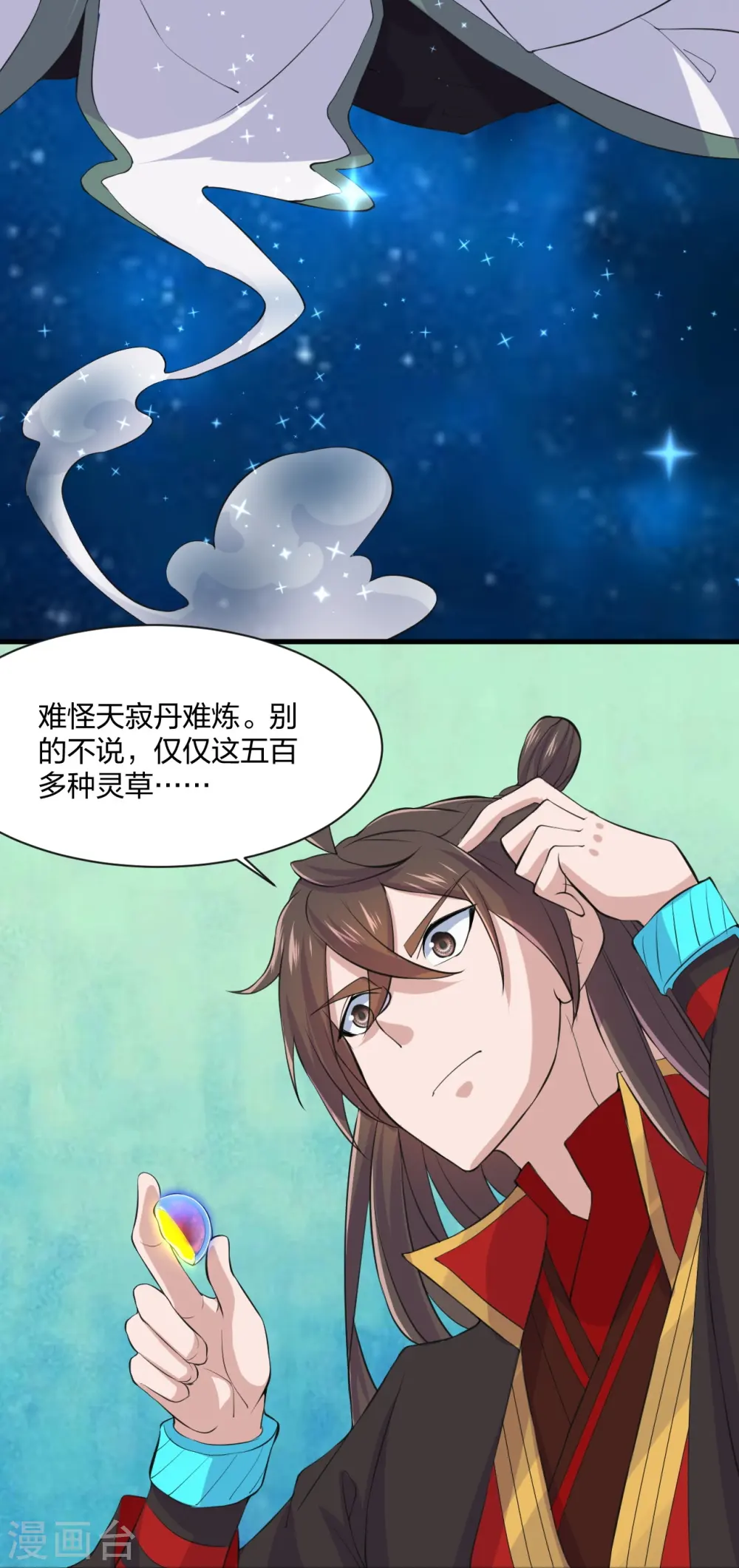 第210话 打脸宵小！ 第30页