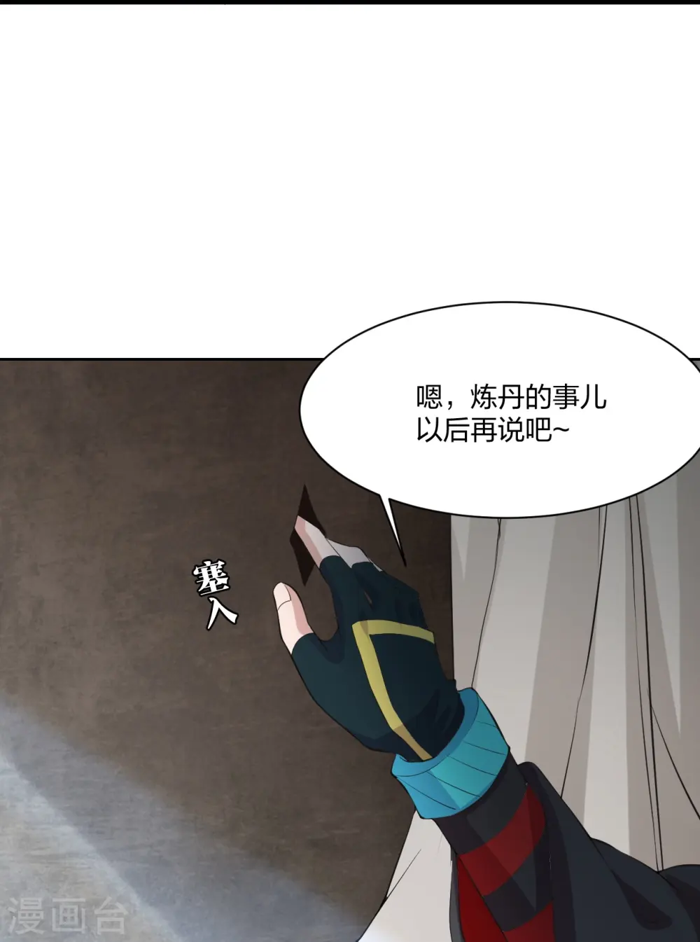 第210话 打脸宵小！ 第31页