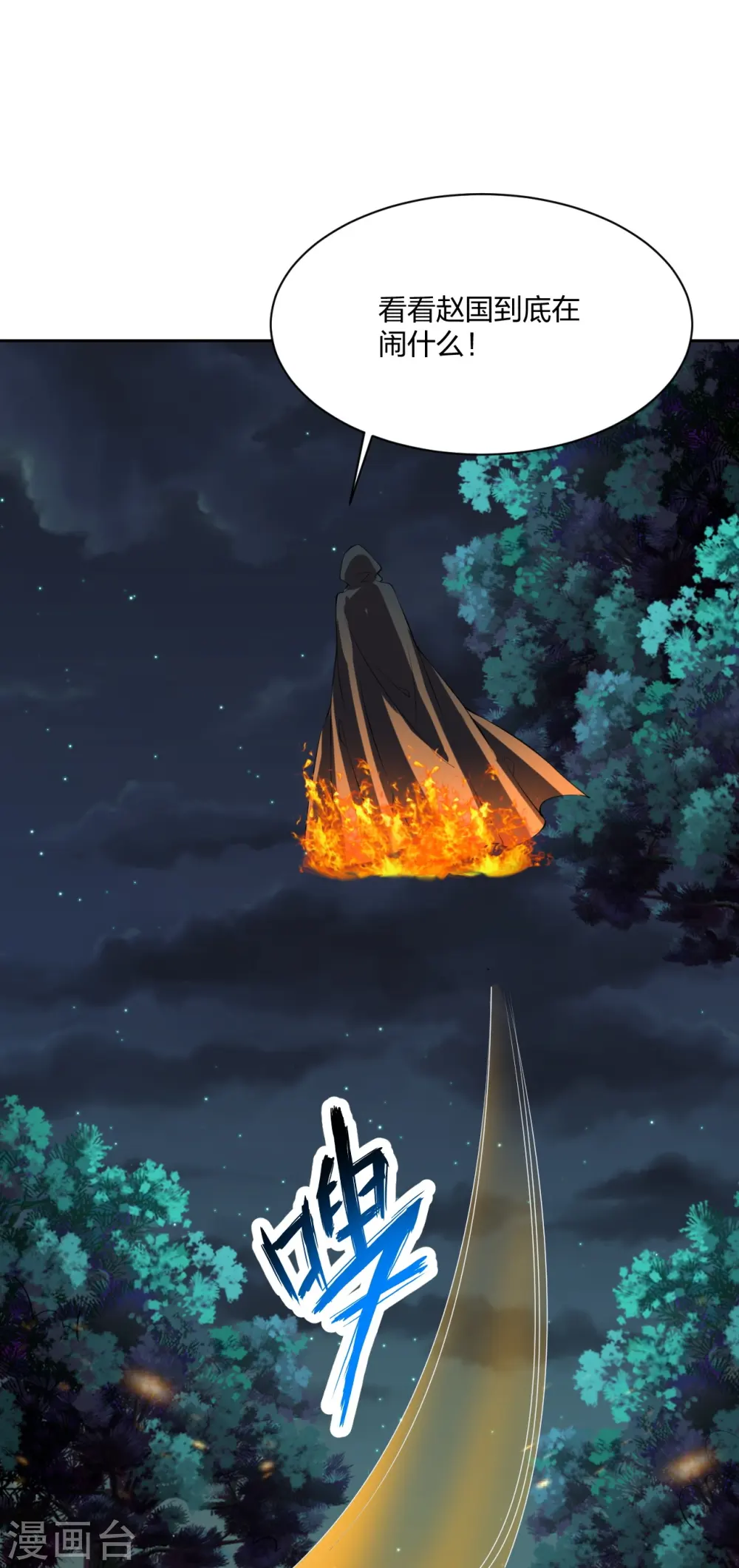 第210话 打脸宵小！ 第33页