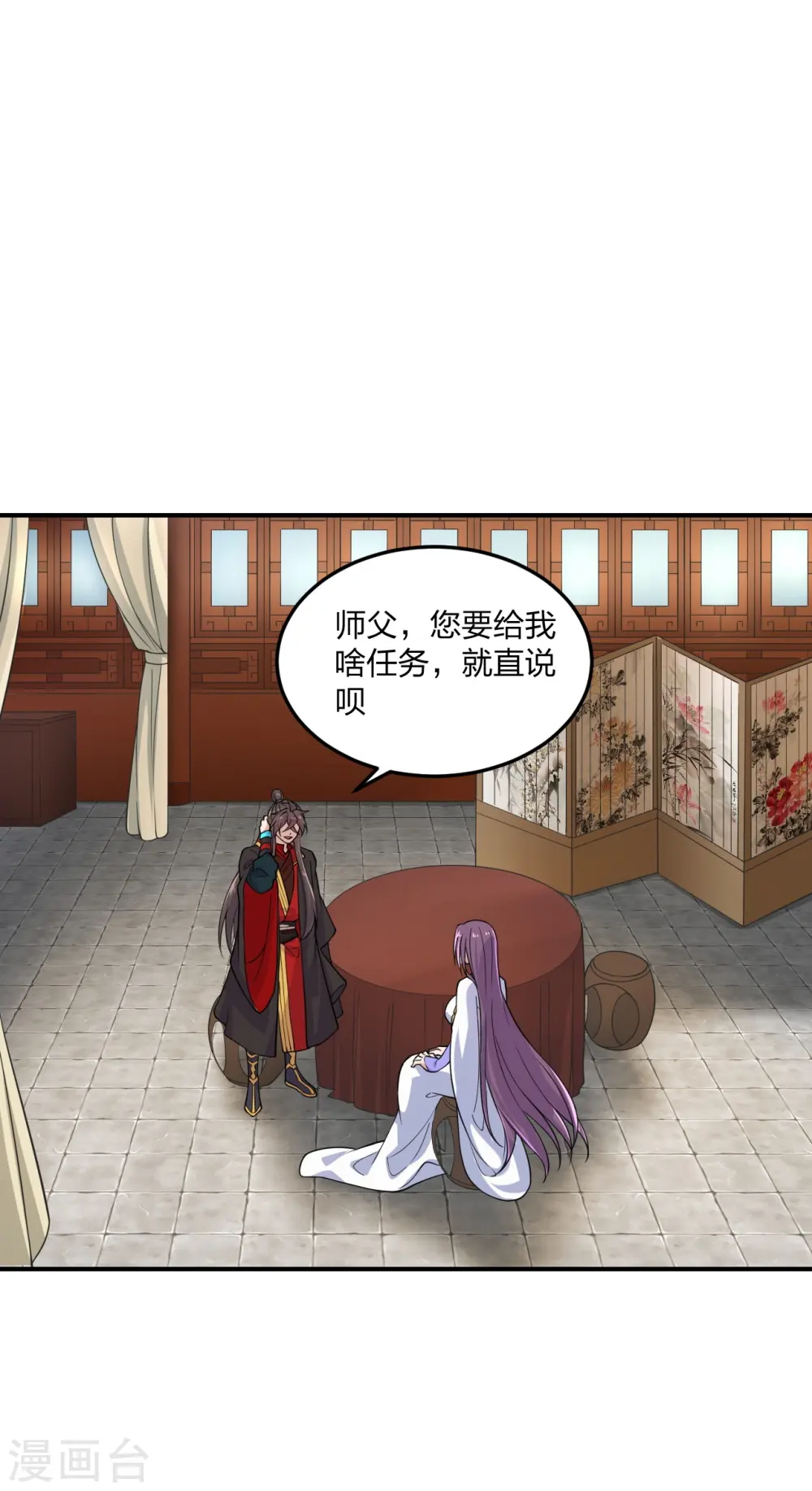第208话 啥玩意儿 第2页