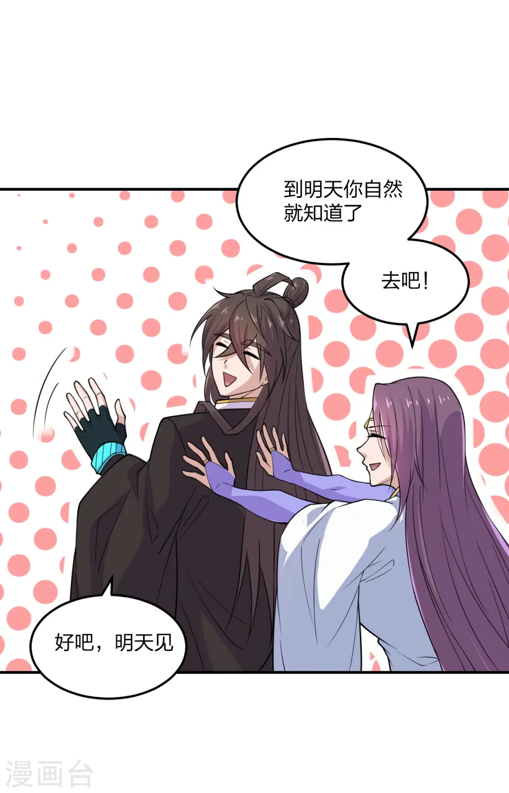 第208话 啥玩意儿 第3页