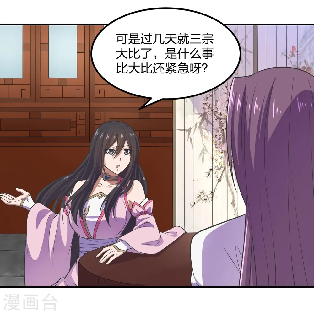 第208话 啥玩意儿 第7页