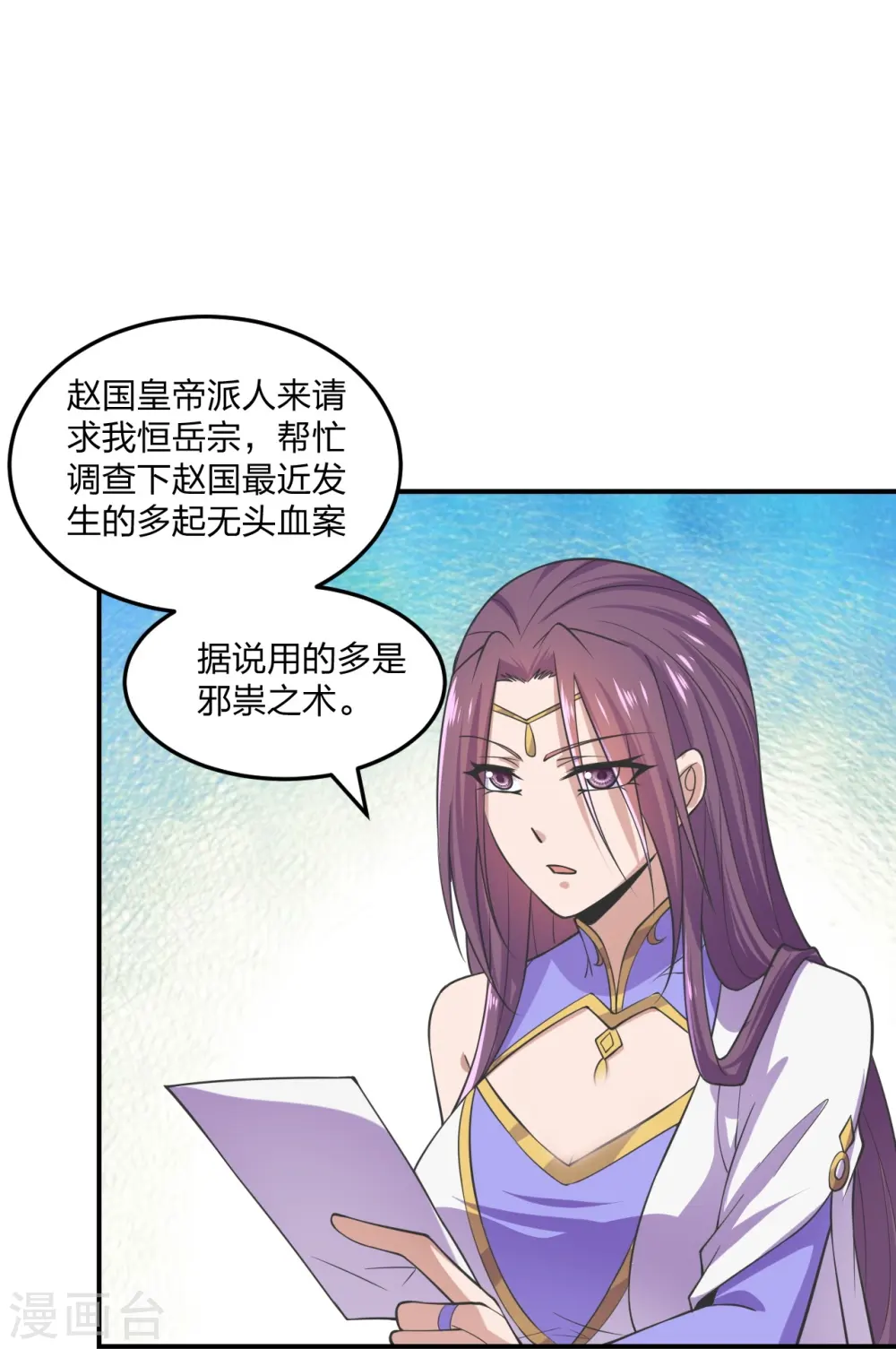第208话 啥玩意儿 第8页