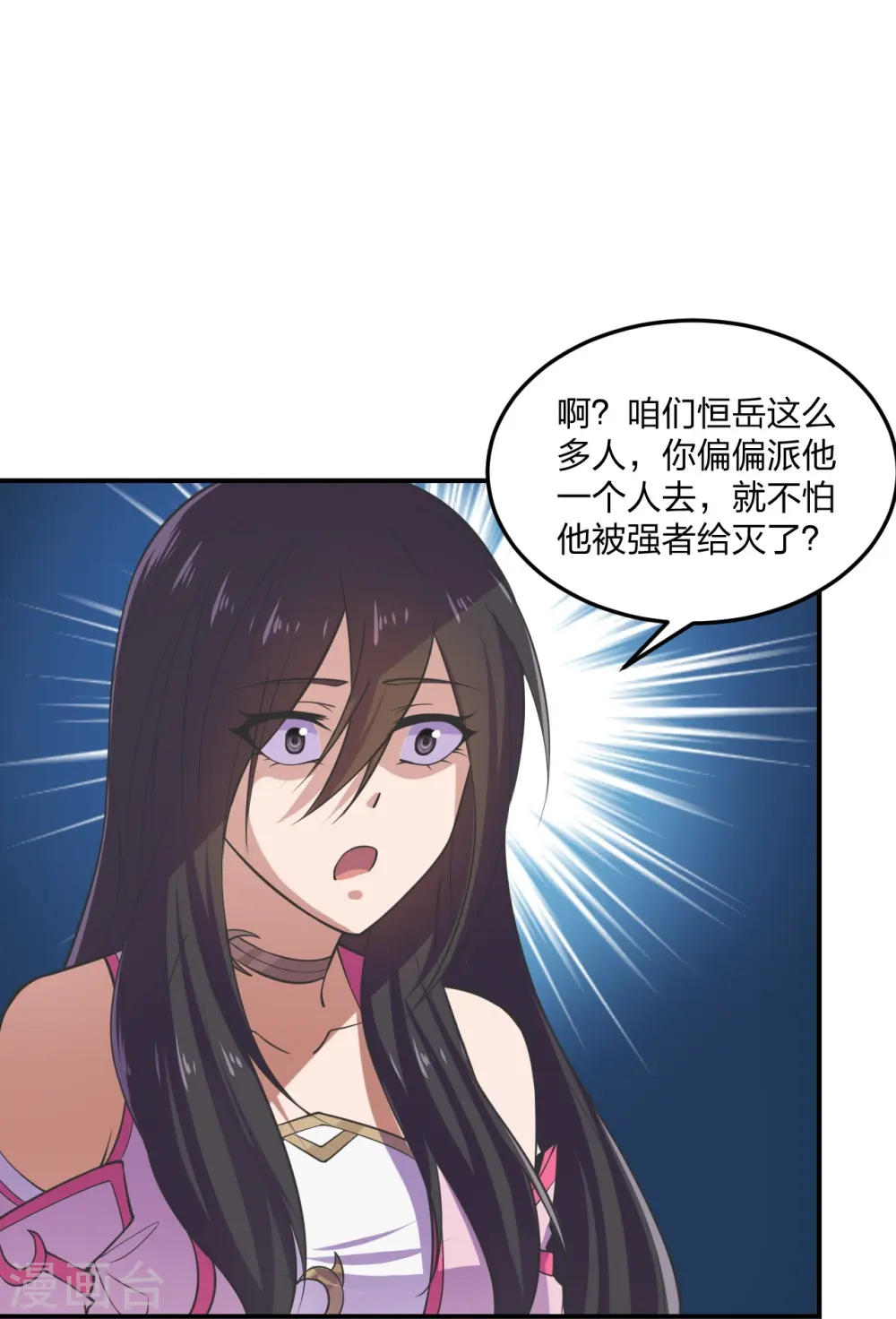 第208话 啥玩意儿 第9页