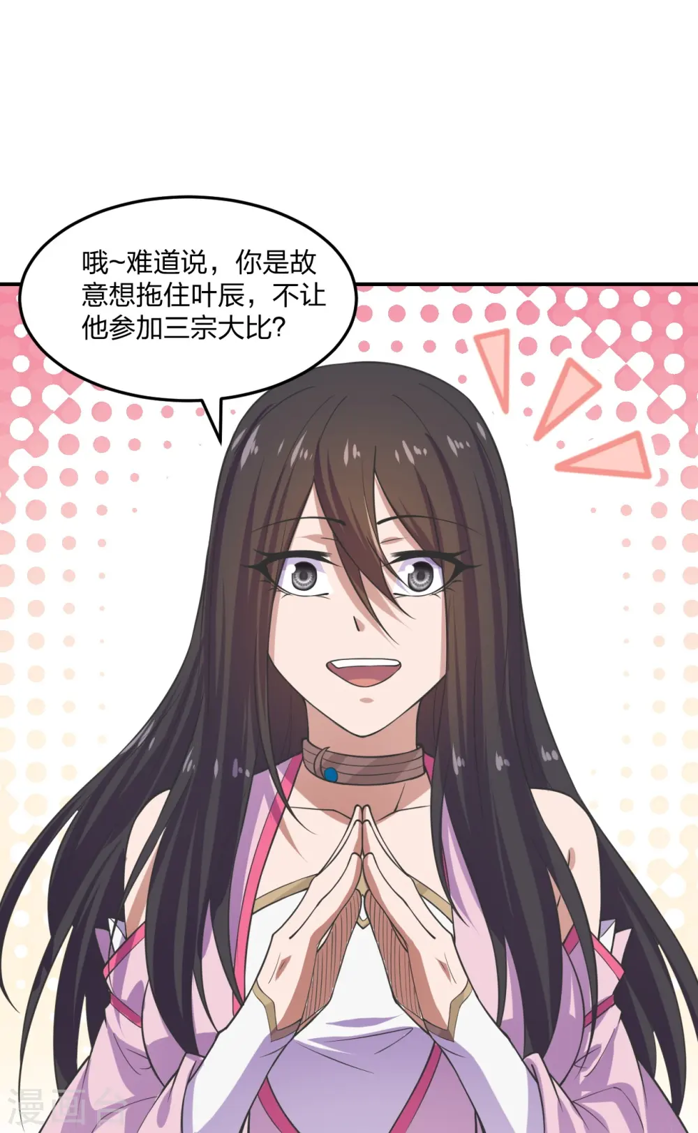 第208话 啥玩意儿 第11页