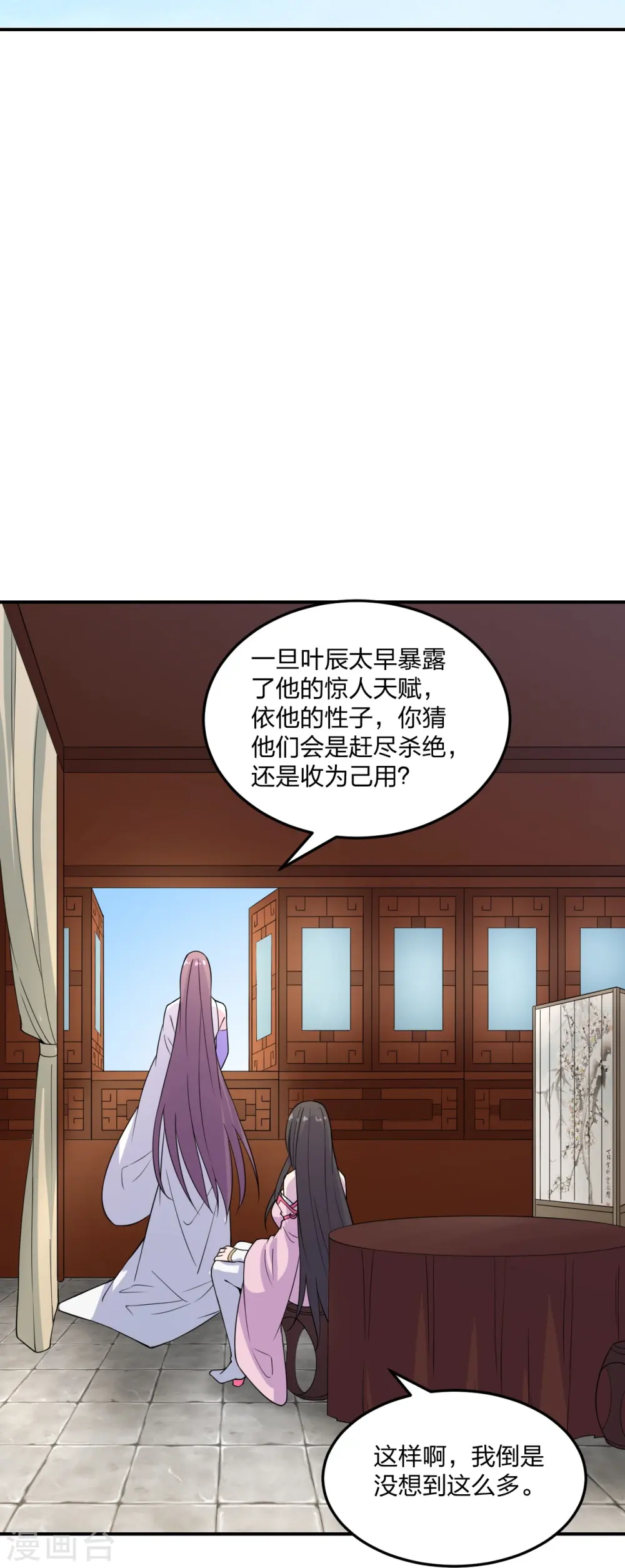 第208话 啥玩意儿 第15页