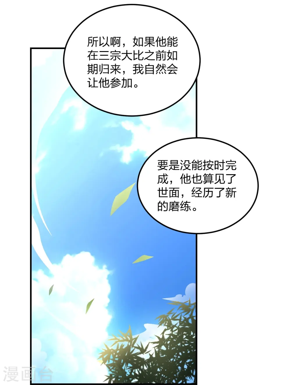 第208话 啥玩意儿 第17页
