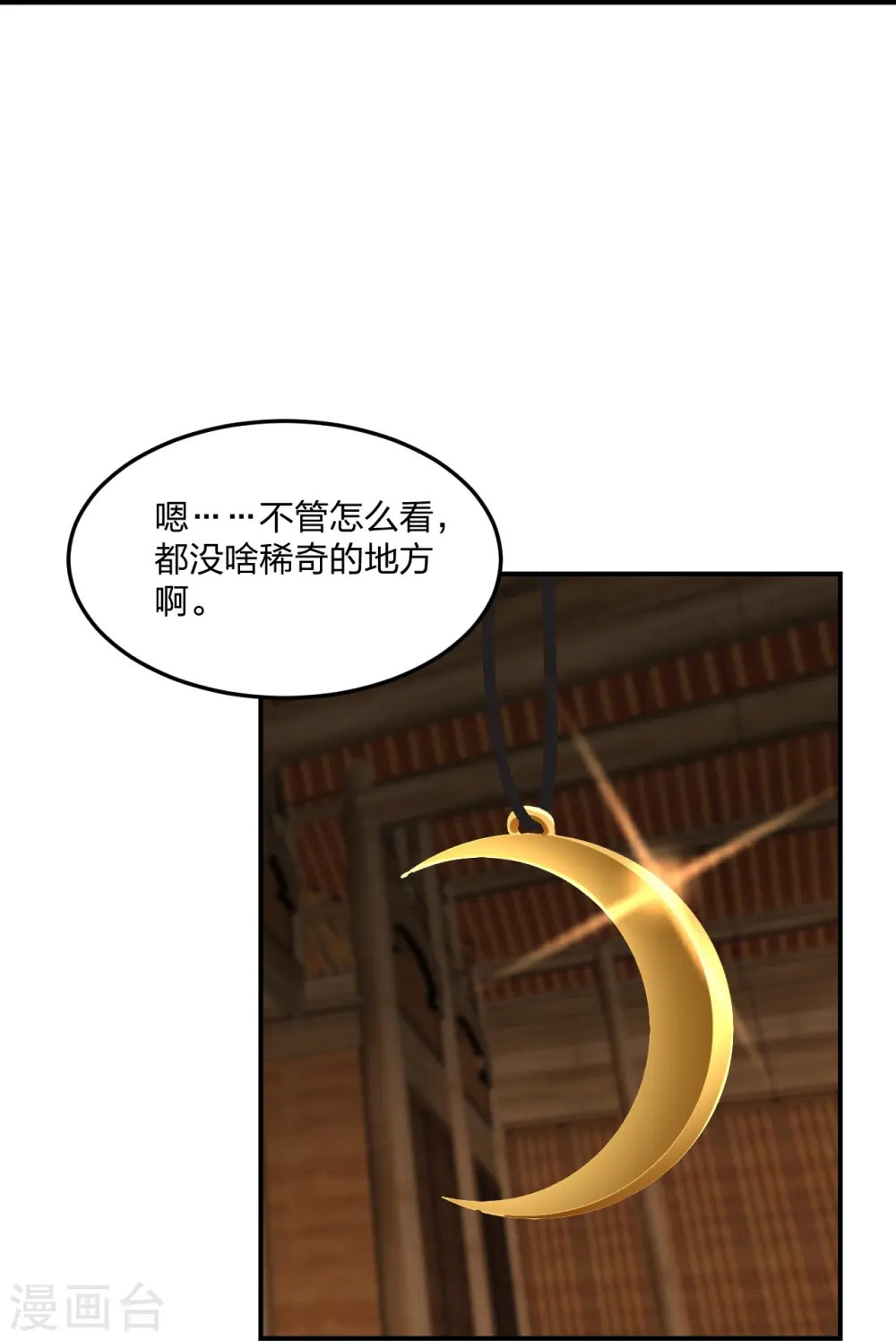 第208话 啥玩意儿 第21页