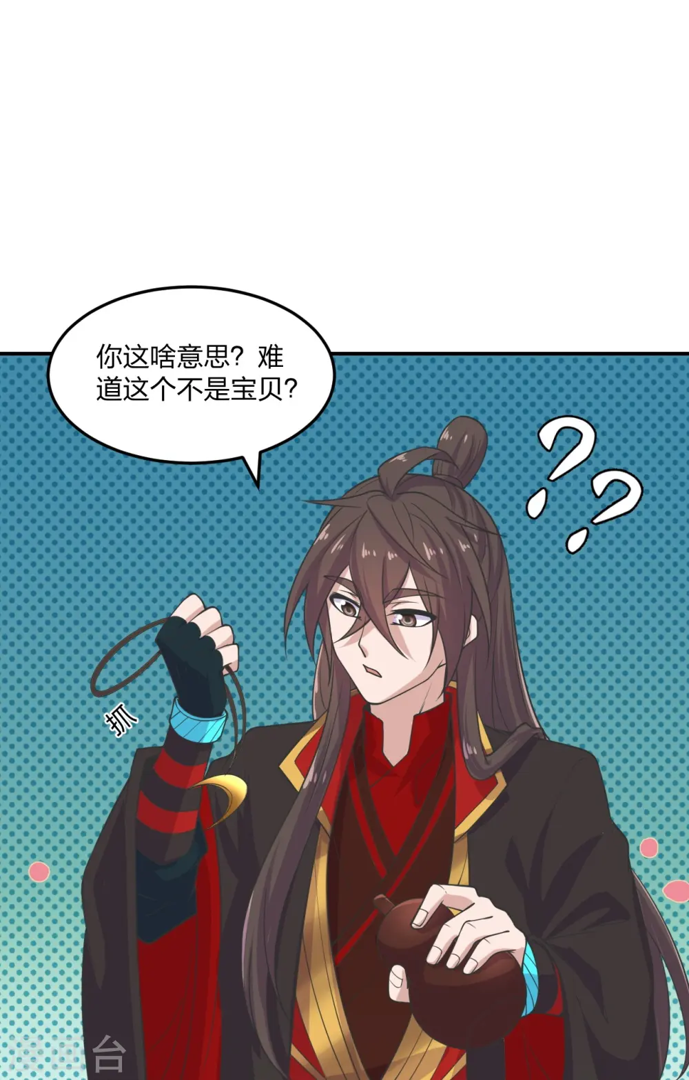 第208话 啥玩意儿 第24页