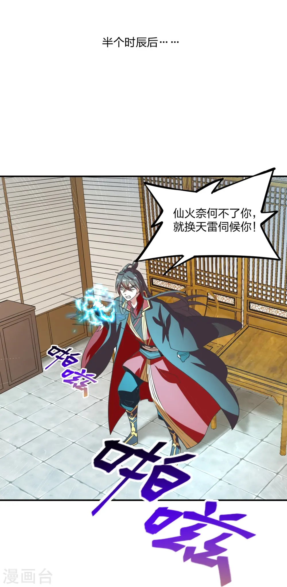 第208话 啥玩意儿 第27页