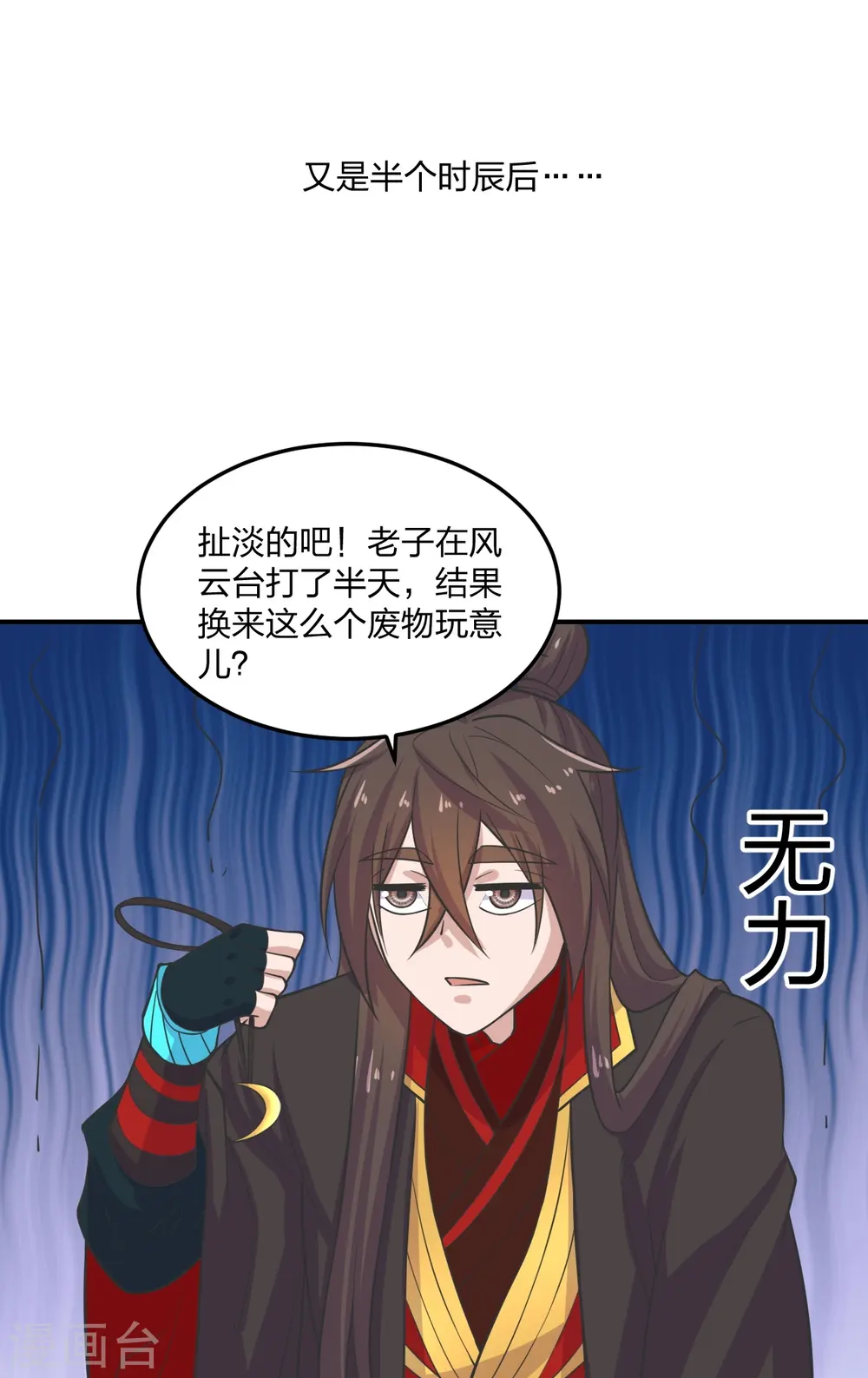 第208话 啥玩意儿 第28页