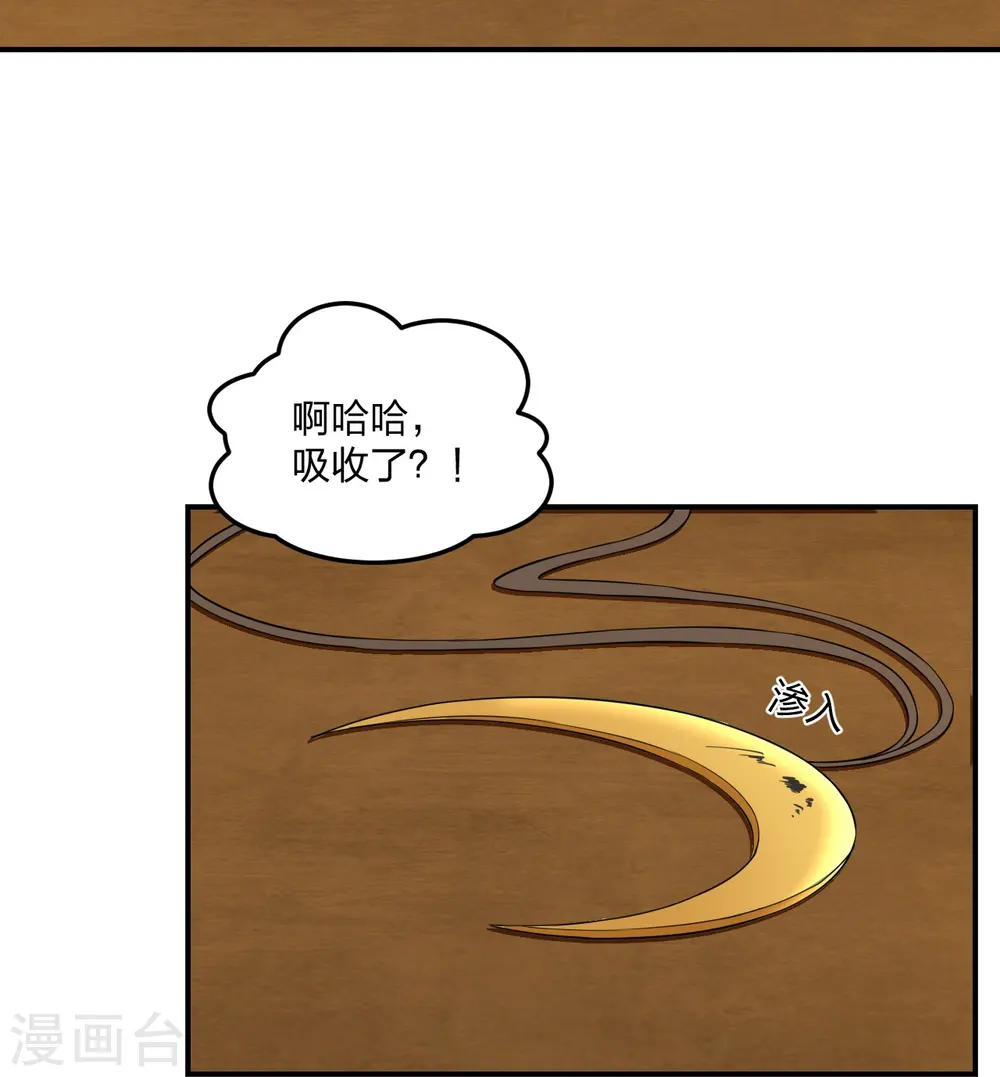 第208话 啥玩意儿 第30页