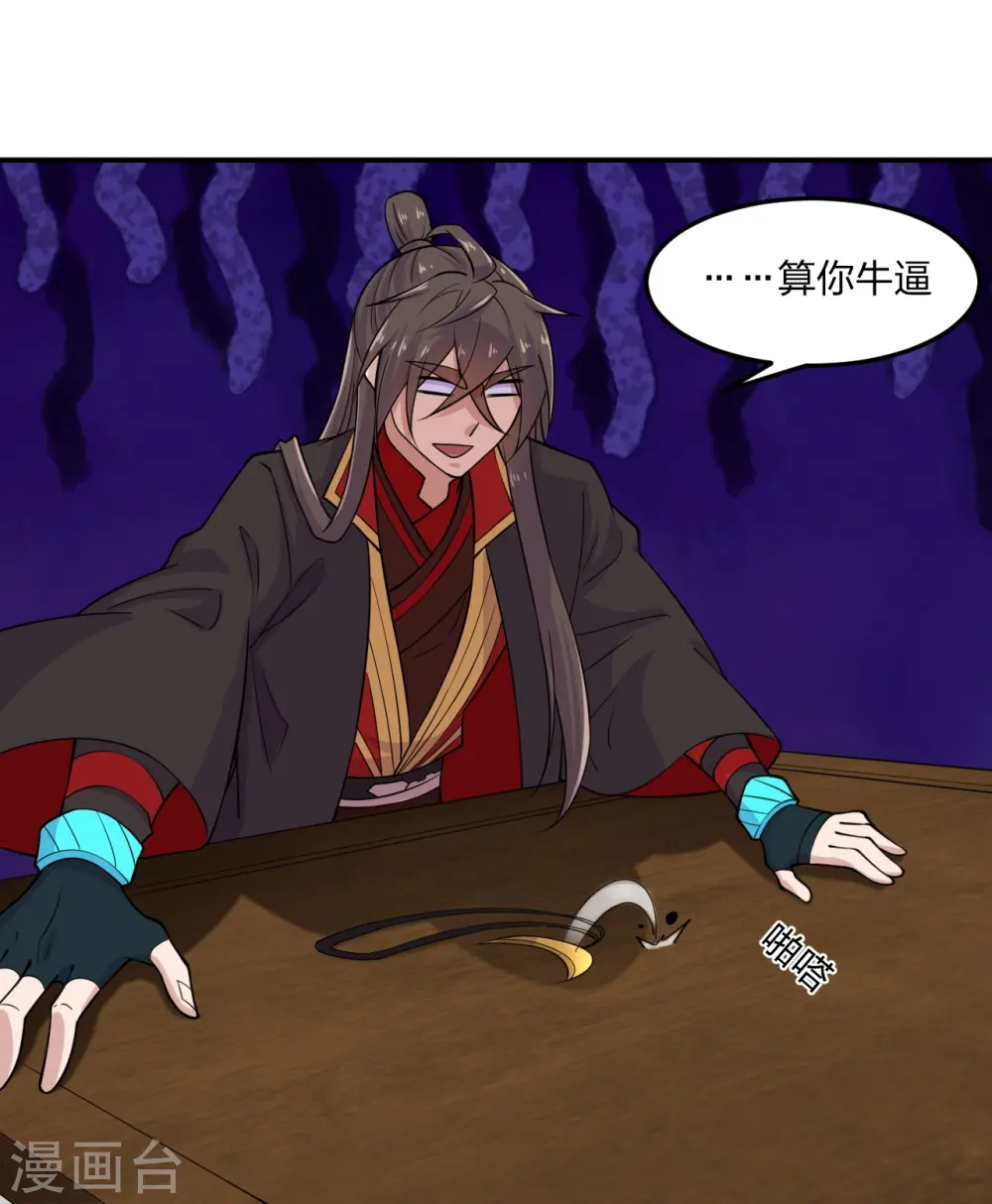 第208话 啥玩意儿 第32页
