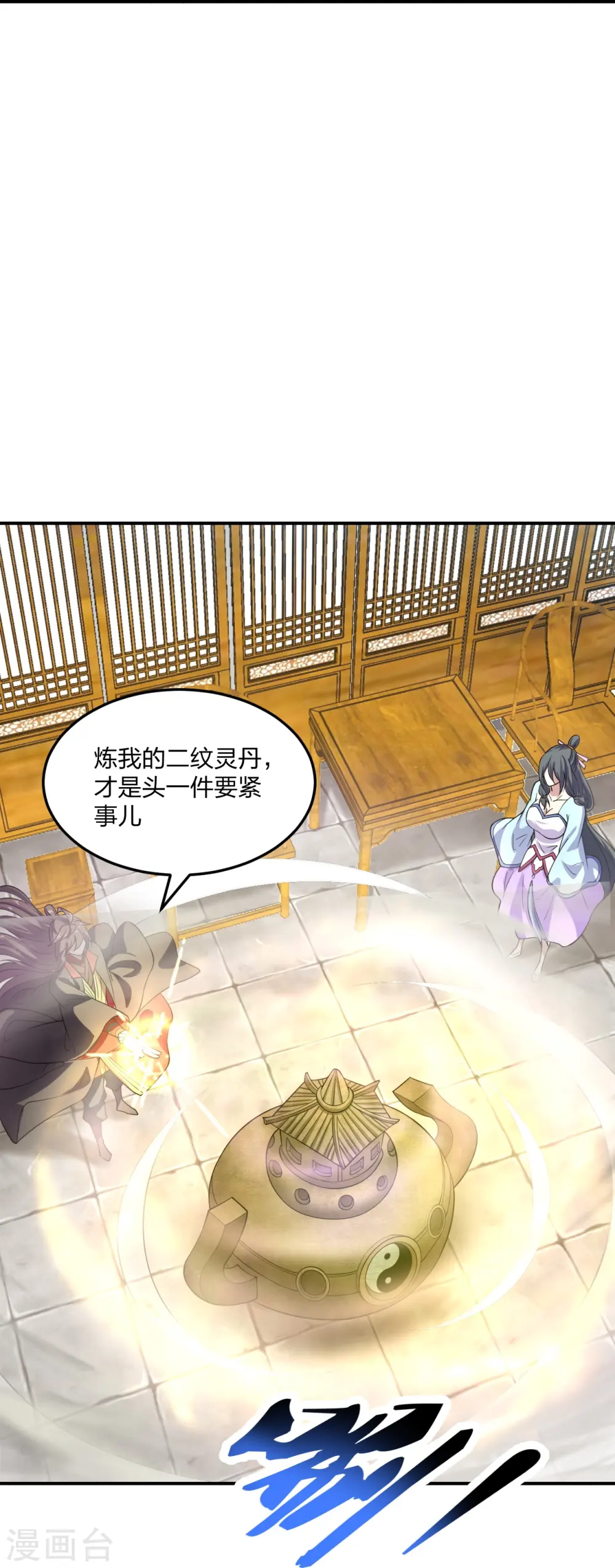 第208话 啥玩意儿 第34页