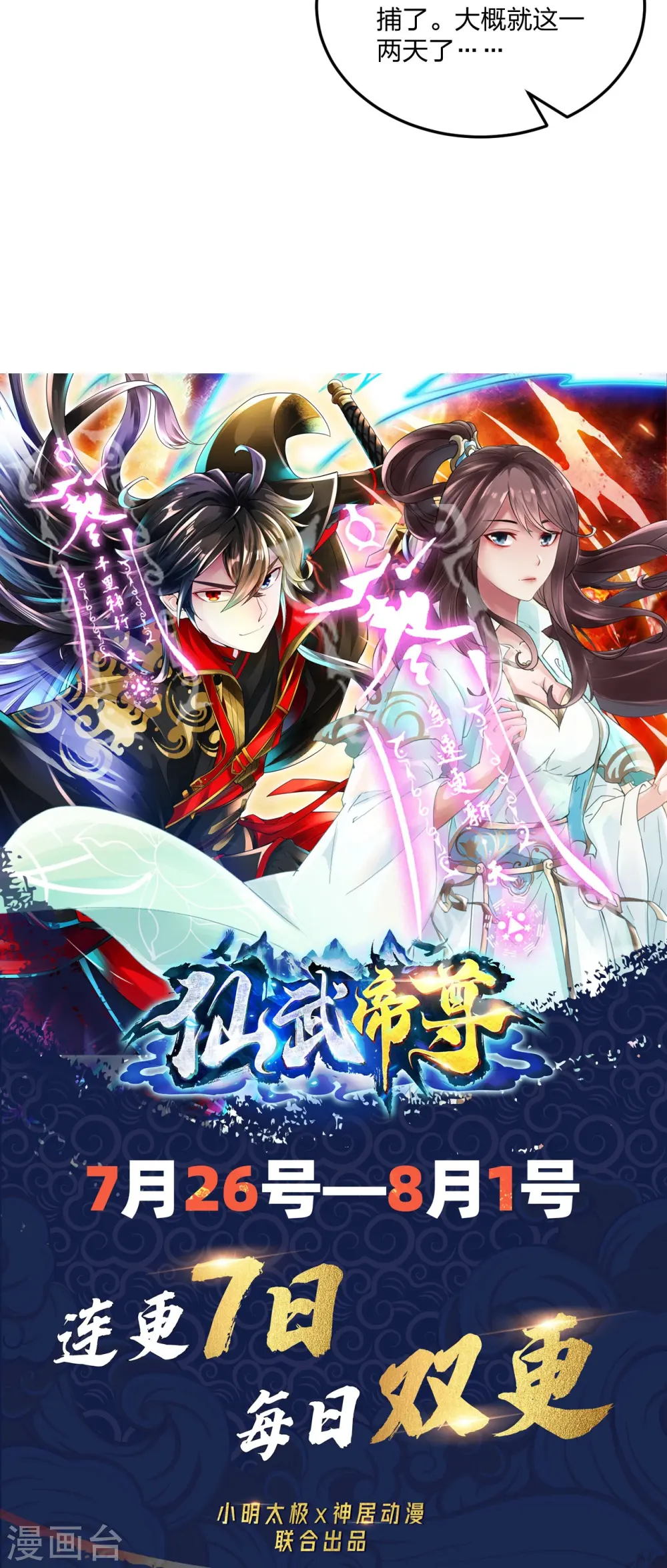 第208话 啥玩意儿 第44页