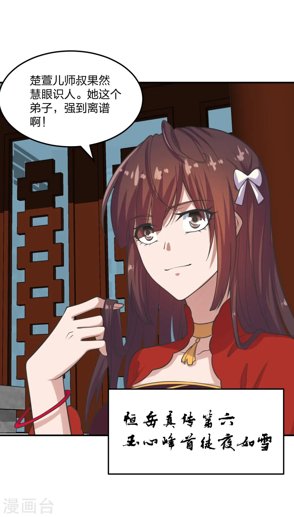 第205话 要不要脸？ 第4页