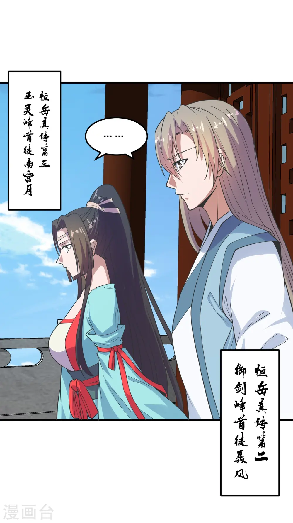 第205话 要不要脸？ 第6页
