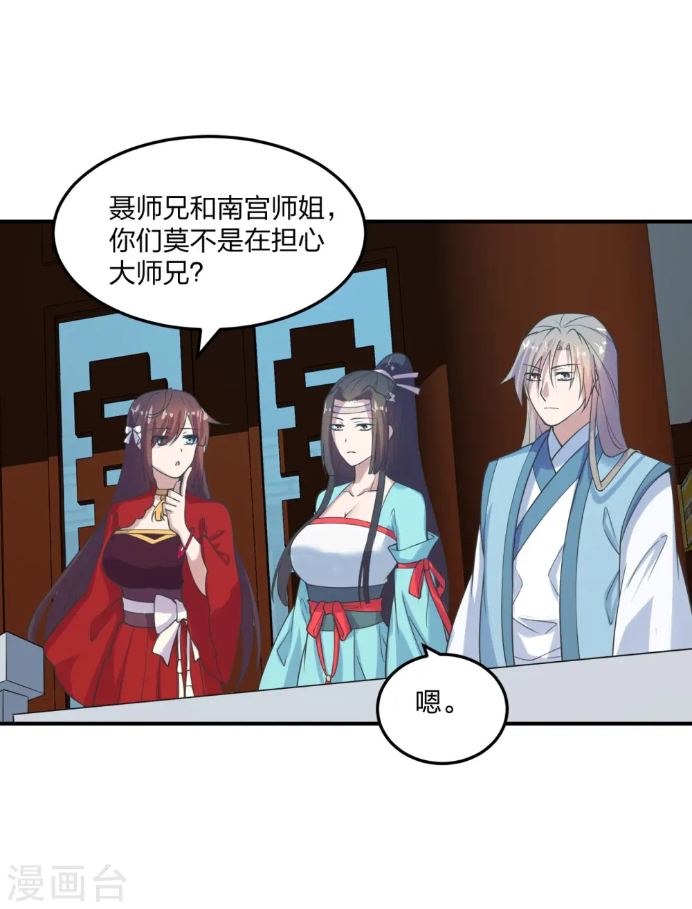 第205话 要不要脸？ 第8页
