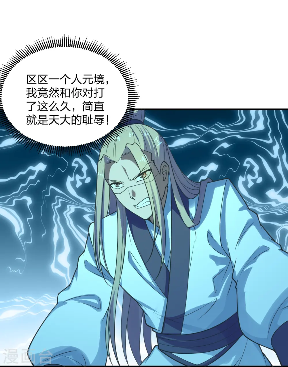 第205话 要不要脸？ 第10页