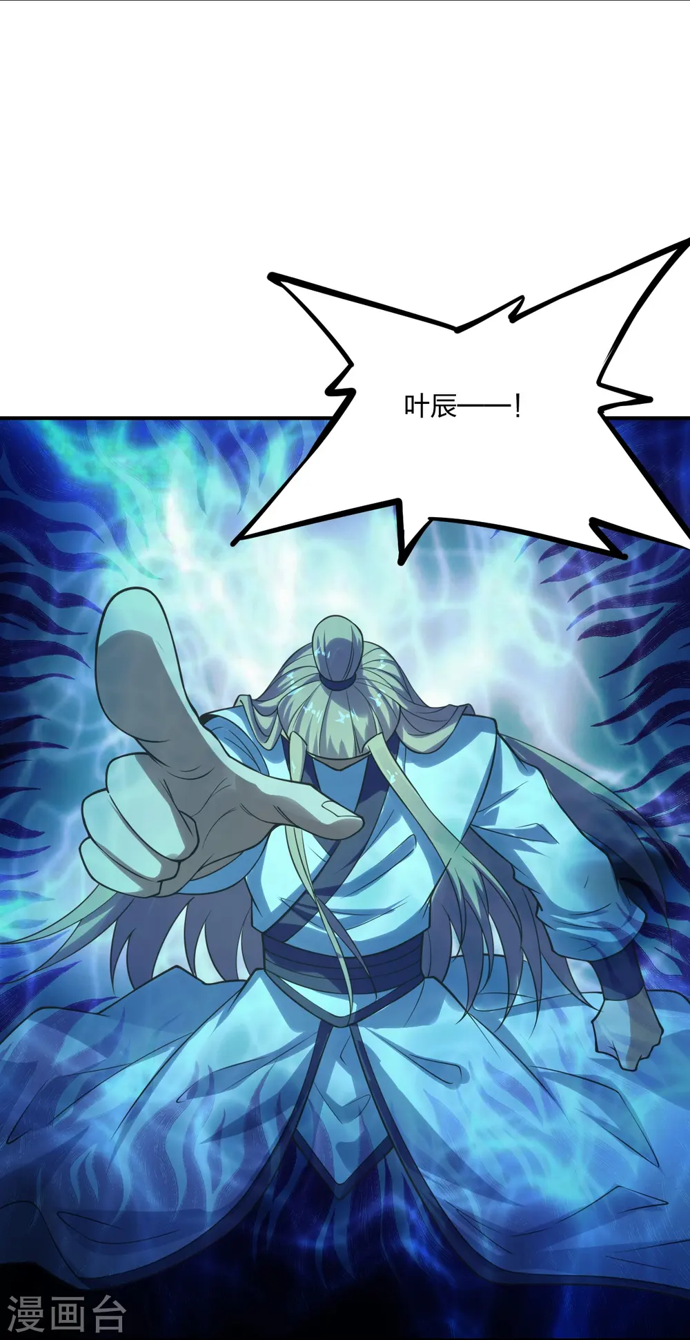 第205话 要不要脸？ 第11页