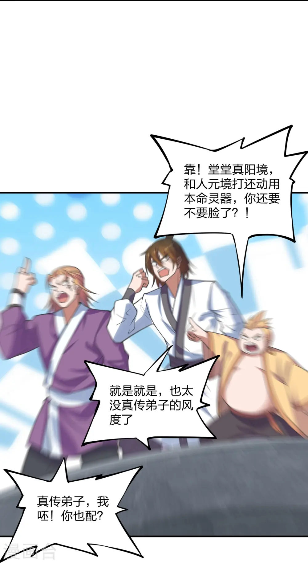 第205话 要不要脸？ 第17页