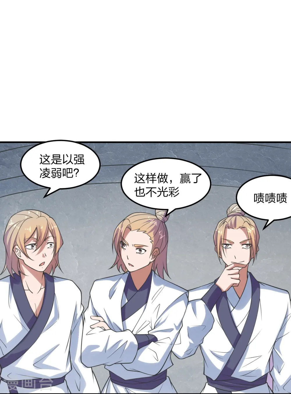第205话 要不要脸？ 第18页
