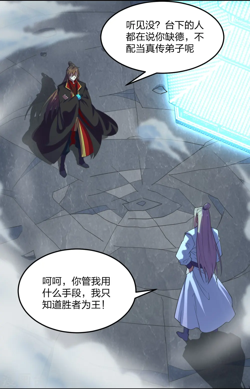 第205话 要不要脸？ 第20页