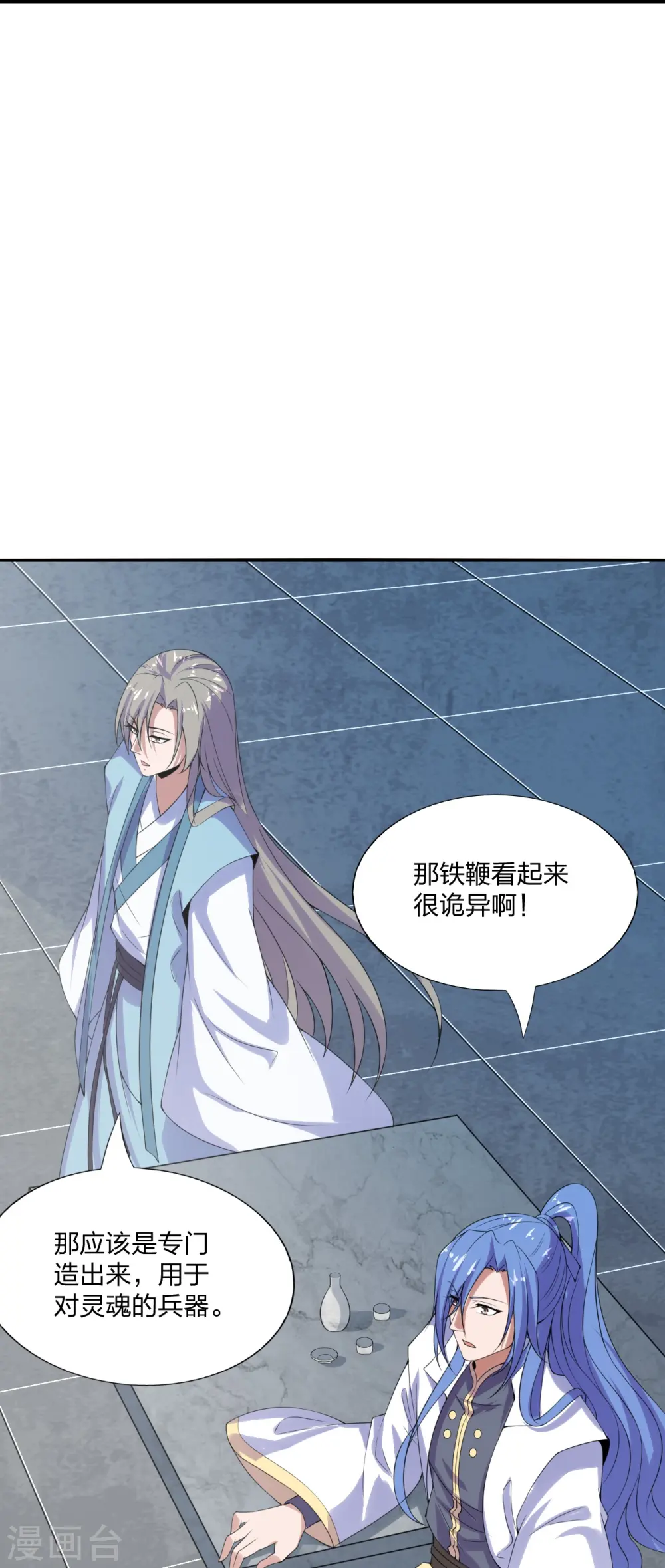 第205话 要不要脸？ 第32页