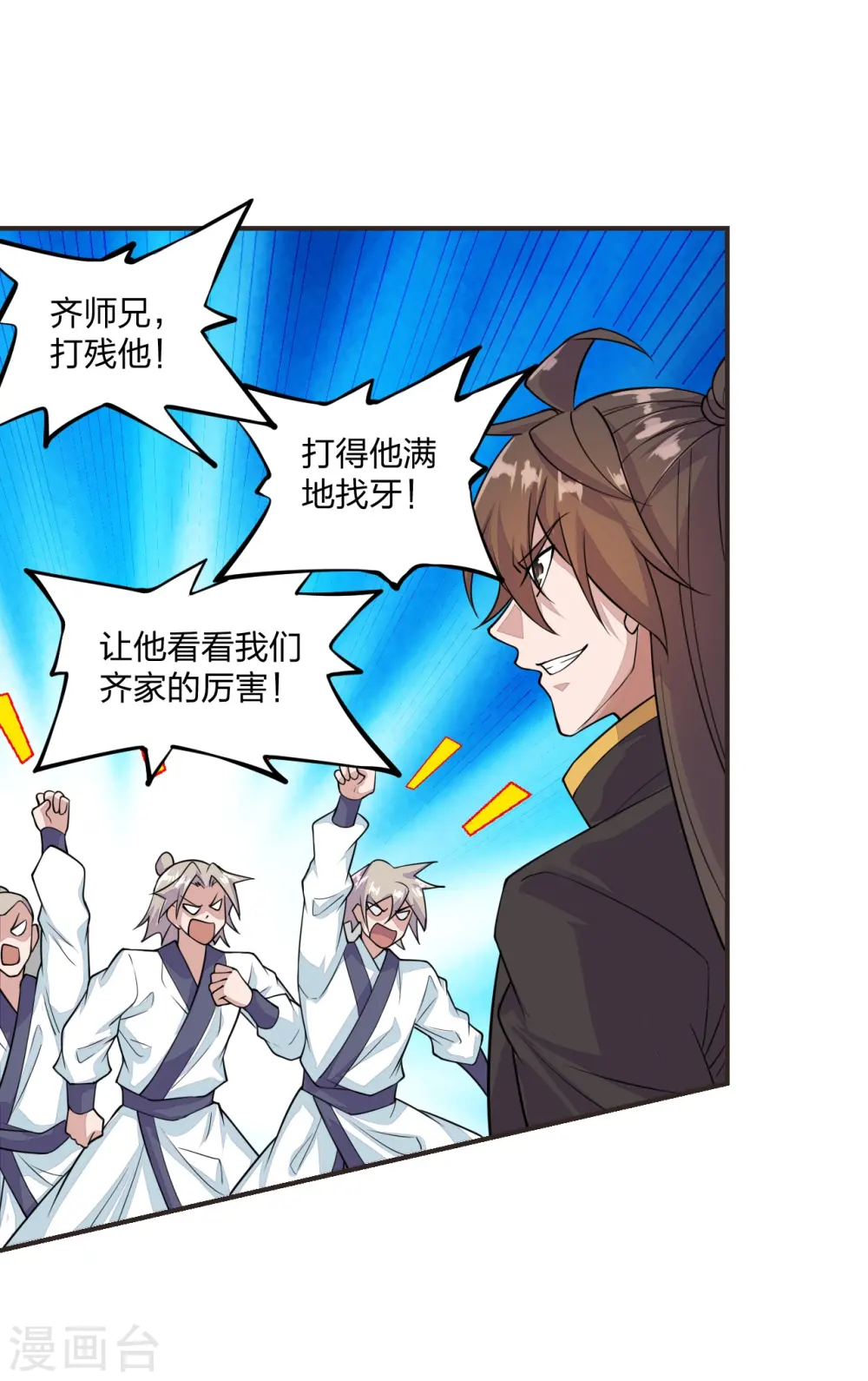 第204话 对战齐阳！ 第3页