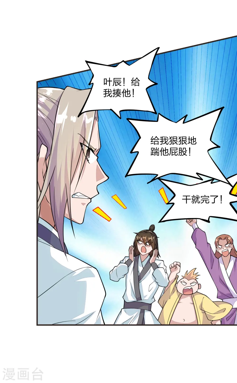 第204话 对战齐阳！ 第4页
