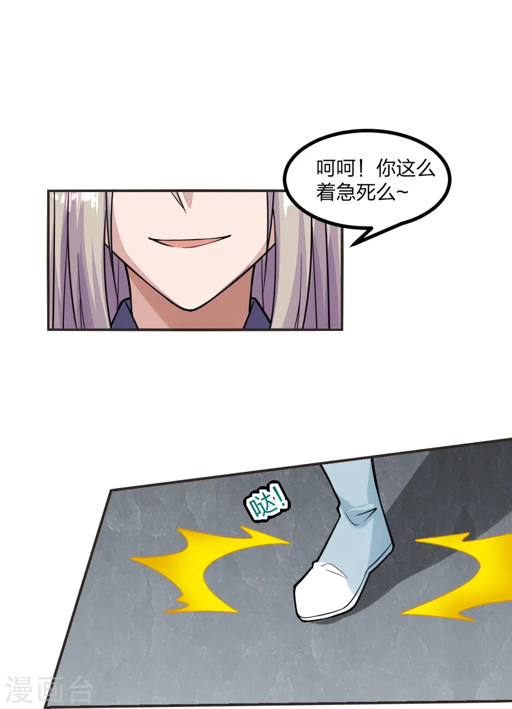 第204话 对战齐阳！ 第6页