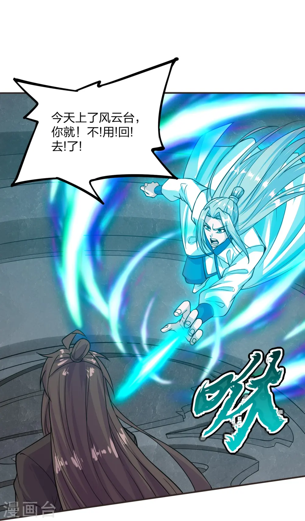 第204话 对战齐阳！ 第7页