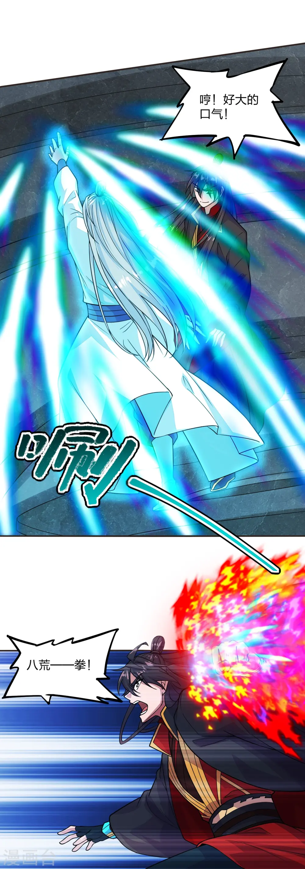 第204话 对战齐阳！ 第8页