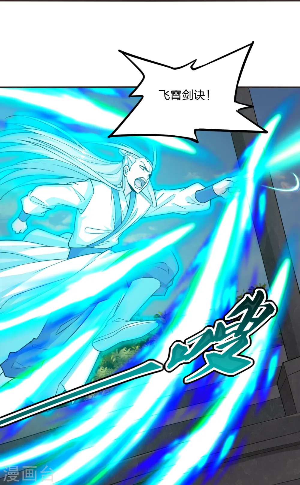 第204话 对战齐阳！ 第9页