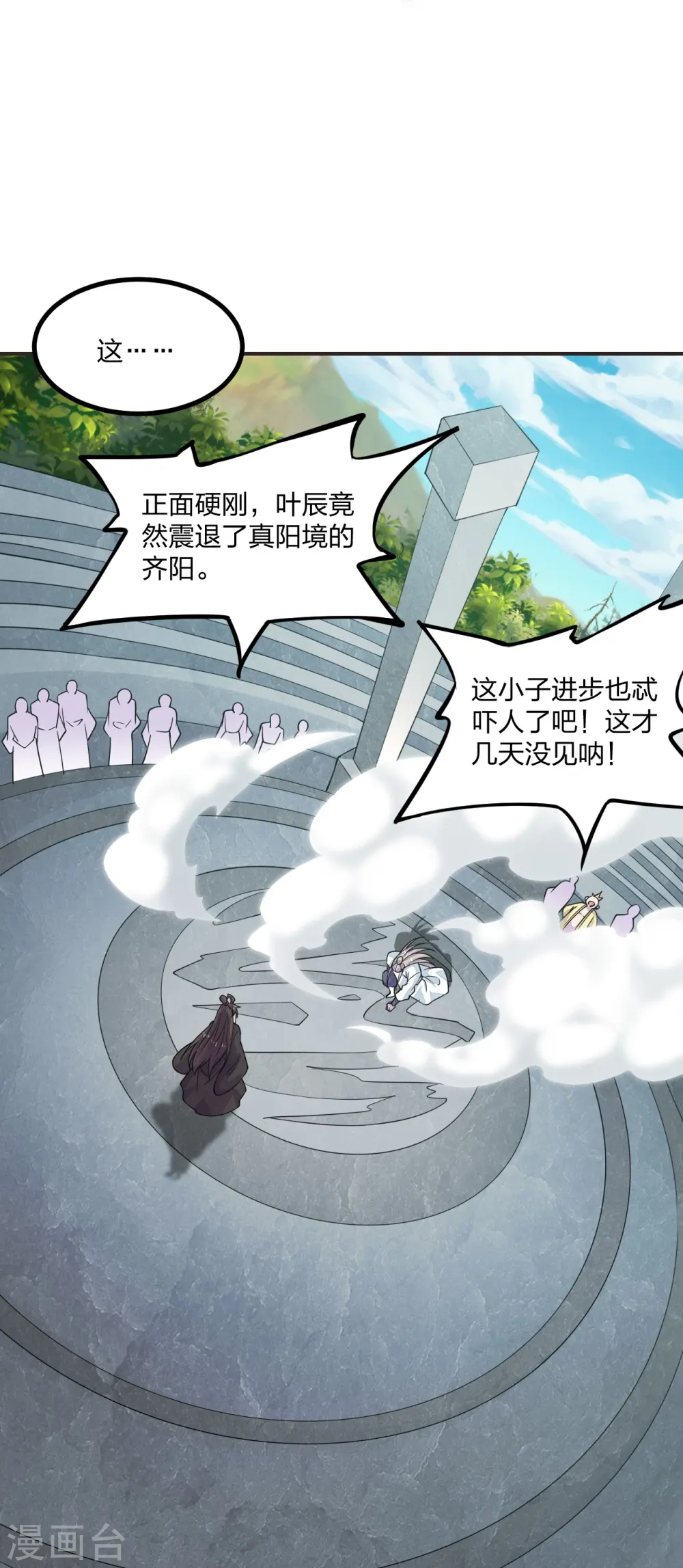 第204话 对战齐阳！ 第13页