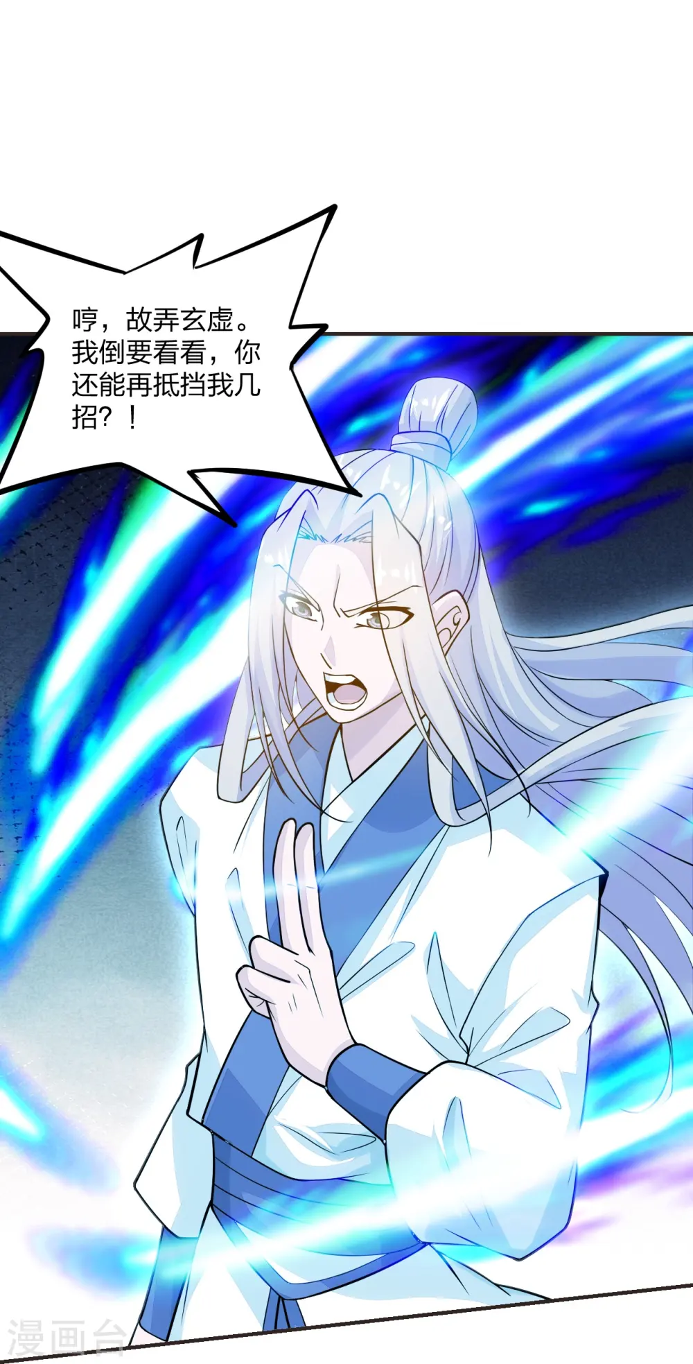 第204话 对战齐阳！ 第15页